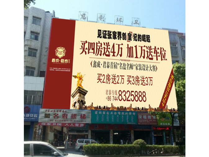 慈利广告位置基本情况